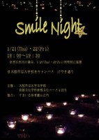  ɥʥȡ  Smile Night 121?22գ