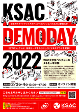 ٥ȤΤڡ񥹥`ȥåץǥߥ?ꥷKSAC Demo Day 2022_ߤޤ202223?4գ